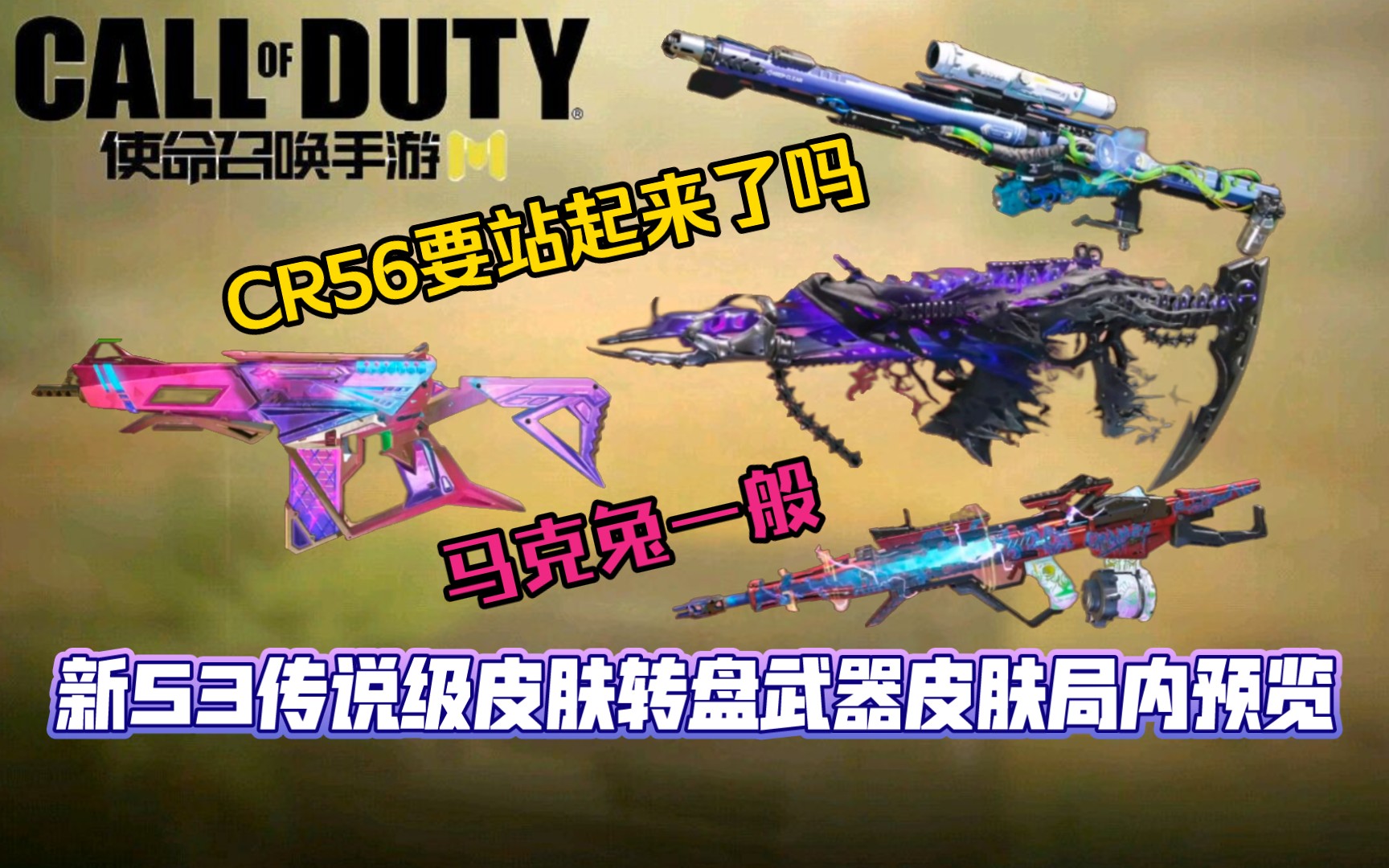 新s3赛季传说品质皮肤局内预览展示!使命召唤手游