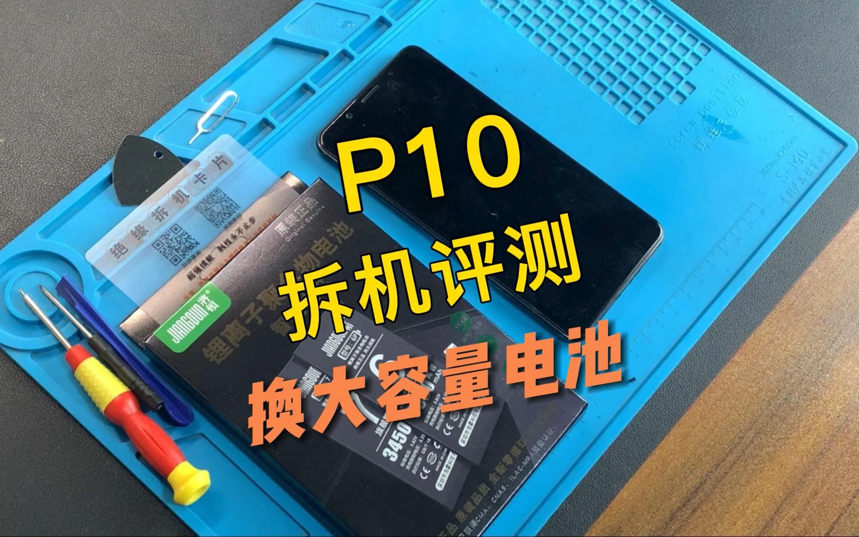 华为p10手机换电池视频教程,请正确操作