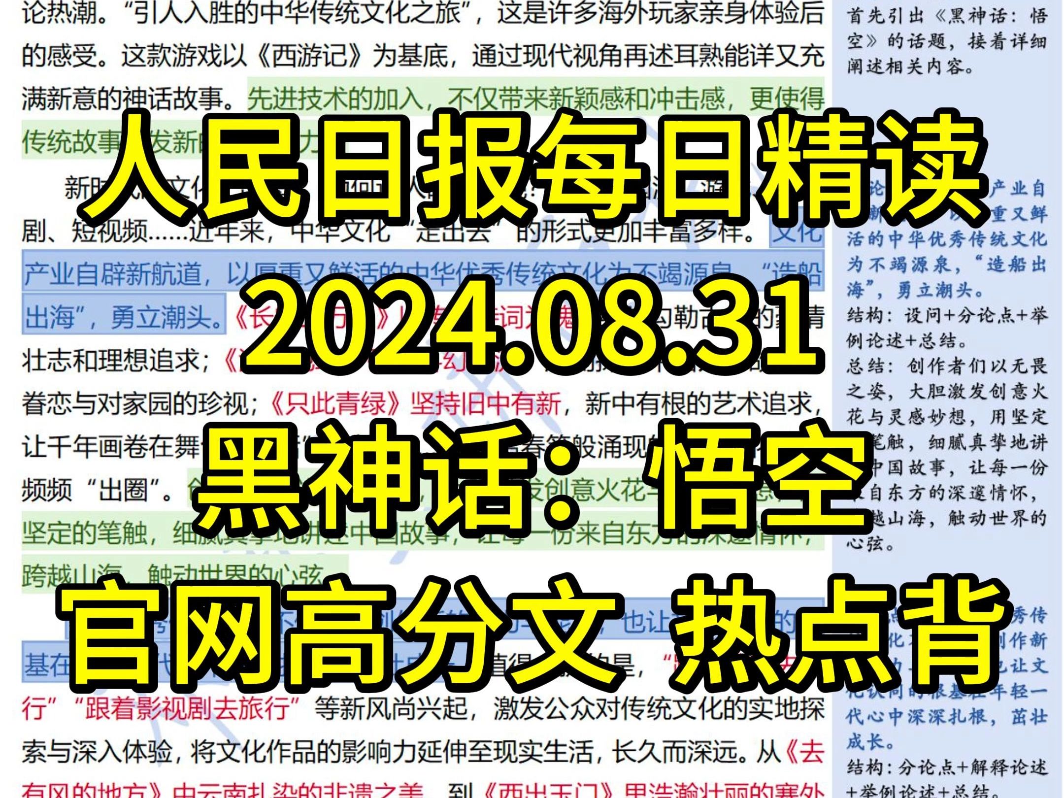 精读8.31:官网文章,文笔绝了/经典“神话”创新出圈 中华文化“出海”绽放魅力哔哩哔哩bilibili