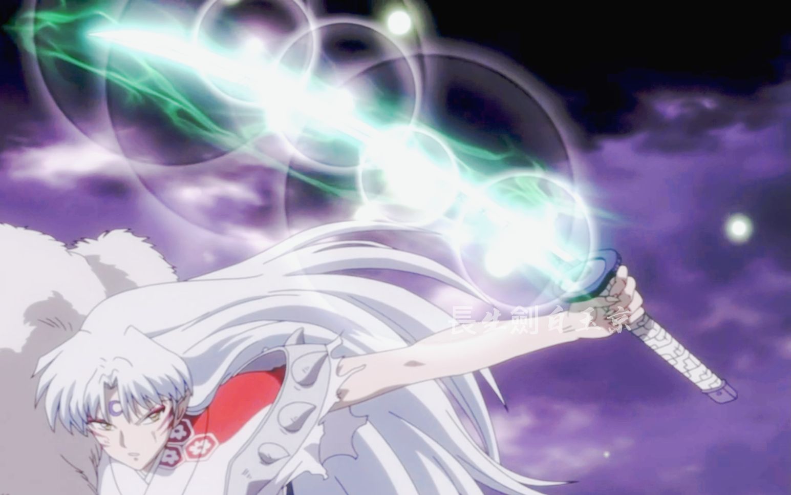 犬夜叉:杀生丸一共用了三次爆碎牙!威力实在太大,杀生丸也不敢乱用