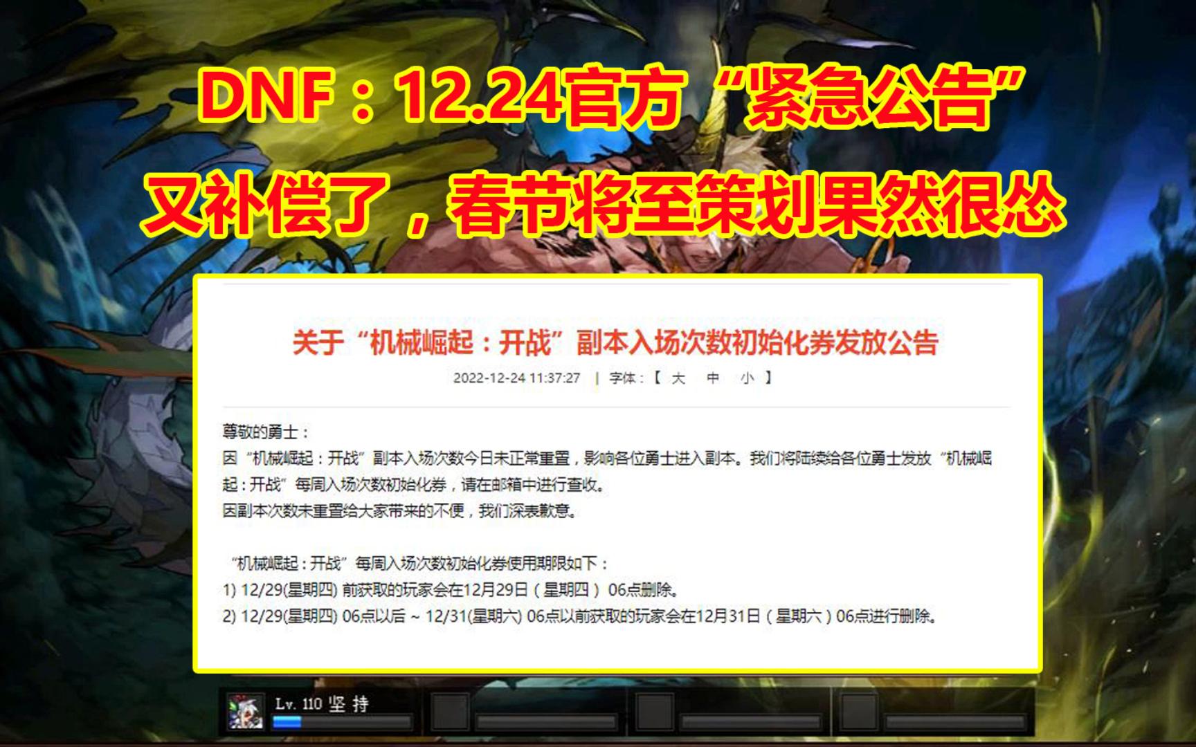 DNF:12.24官方“紧急公告”!又补偿了,春节套将至,策划果然很怂网络游戏热门视频