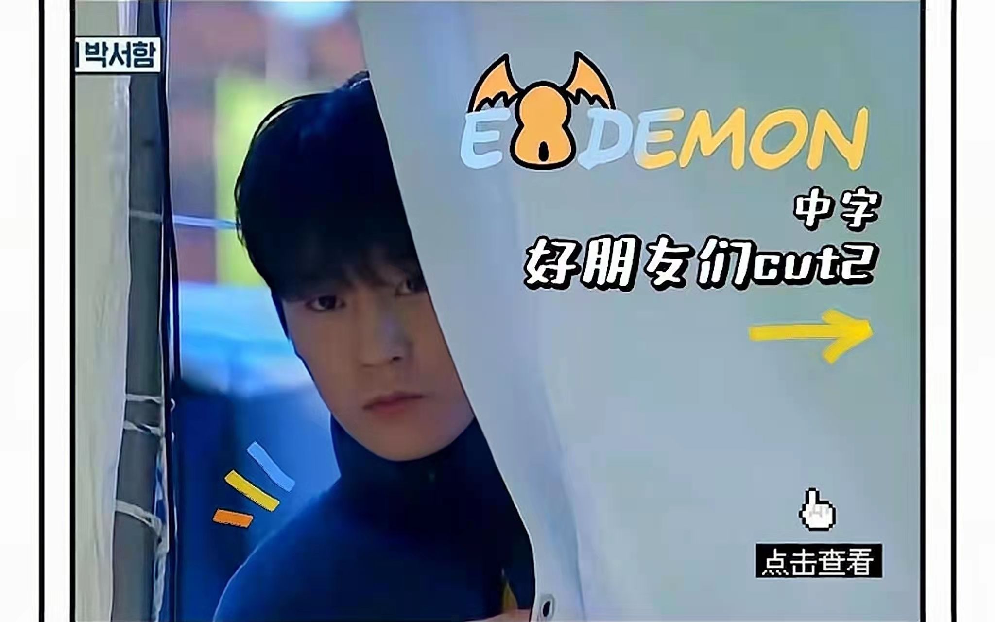 【Eudemon中字】综艺好朋友们朴栖含cut②哔哩哔哩bilibili