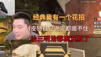 Tải video: 皮特经典搞花招 三明治已老实