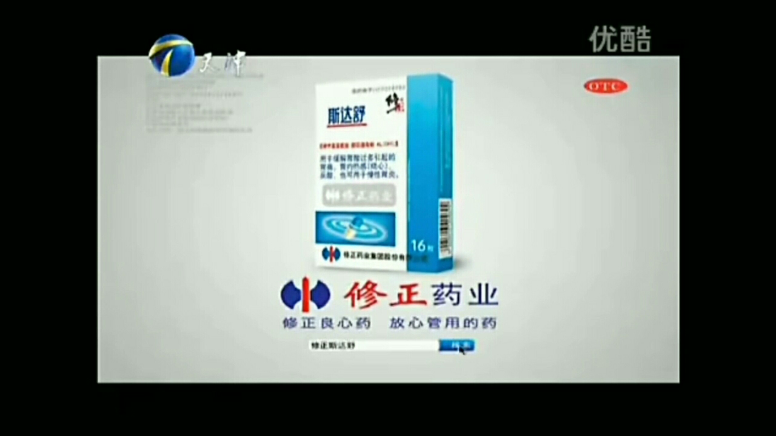 修正斯达舒历年广告