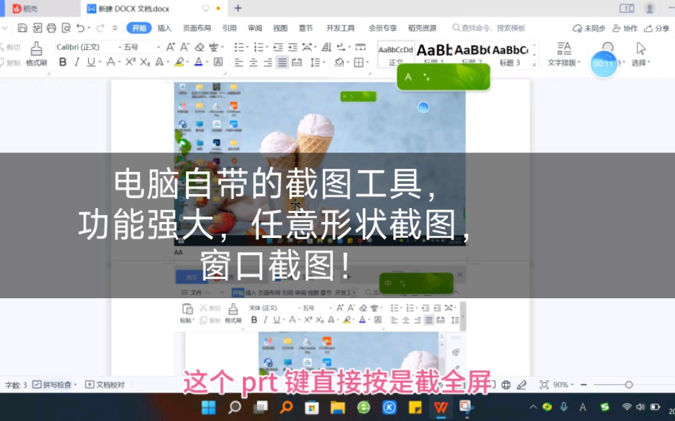 电脑自带的截图工具,功能强大,任意形状截图,窗口截图!哔哩哔哩bilibili