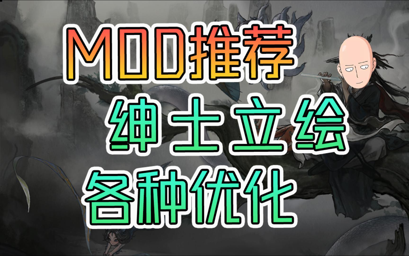 [图]正式版必装功能MOD推荐！AND绅士们你们准备好了么！【鬼谷八荒】