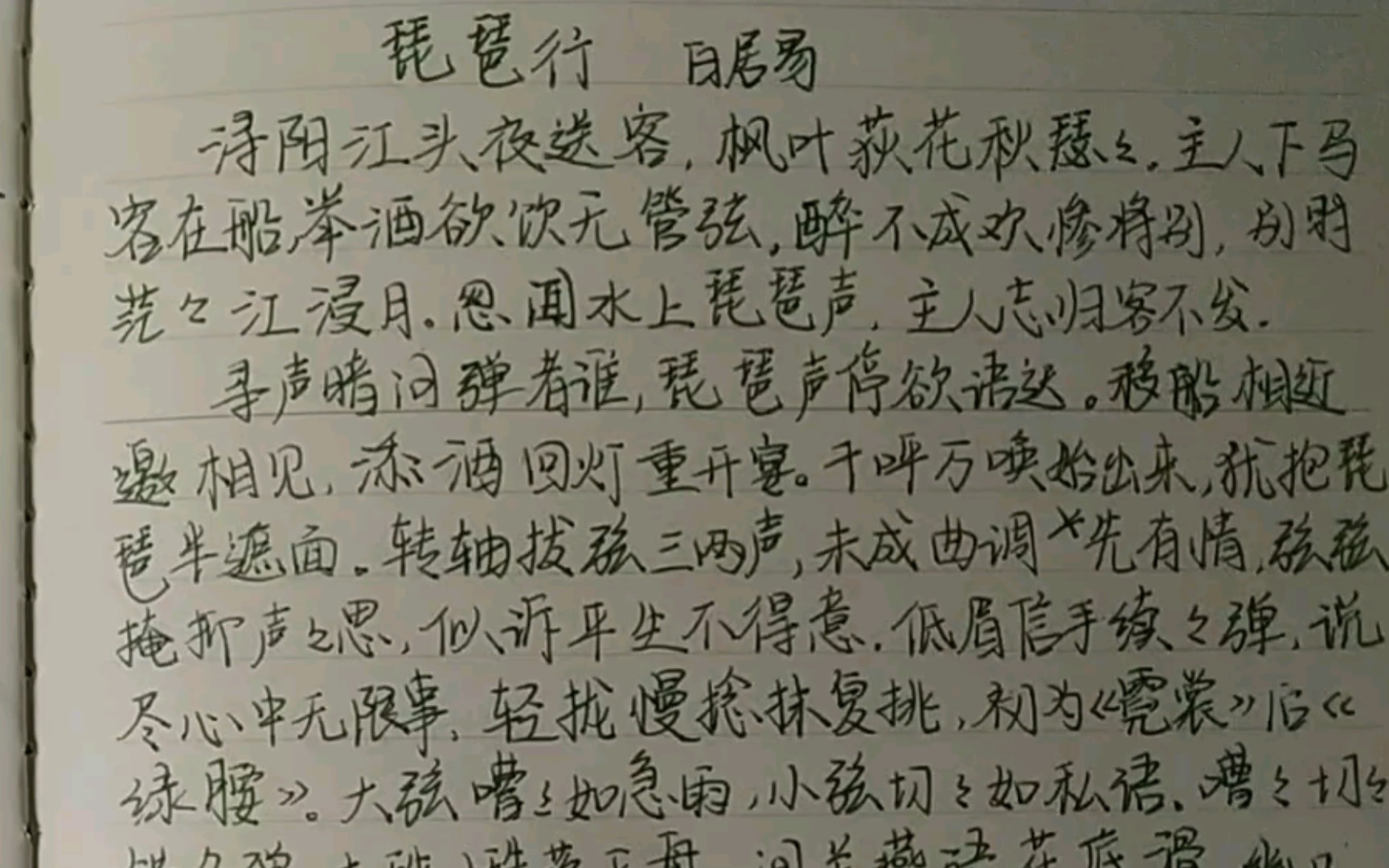 和小付一起默写高考必背75篇之《琵琶行》白居易/今天莫名写的很整齐!