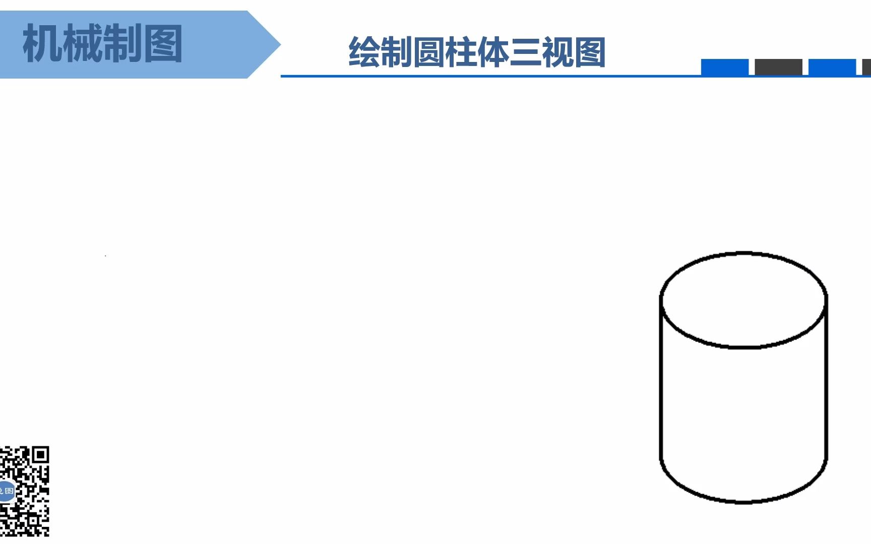 绘制圆柱三视图哔哩哔哩bilibili