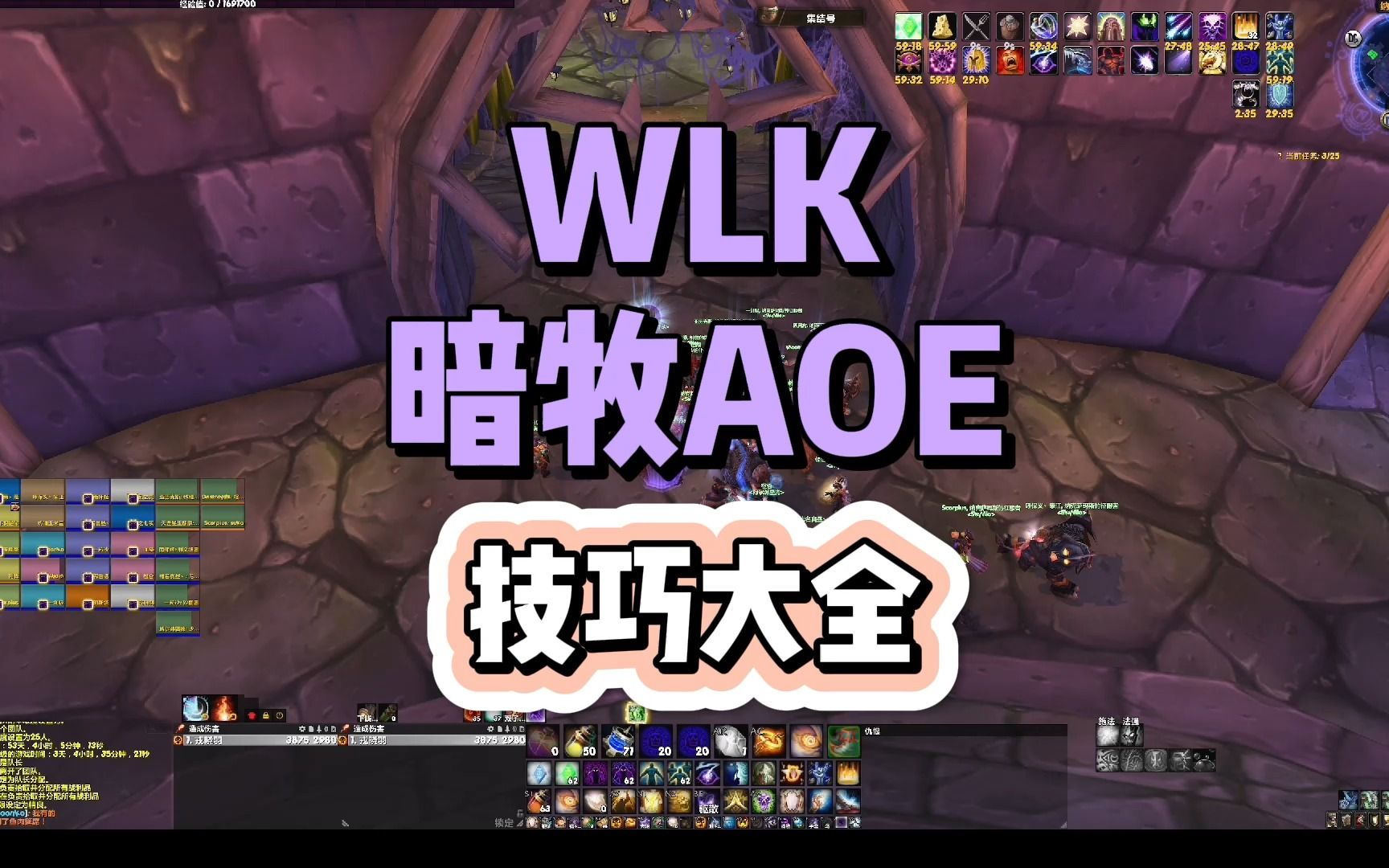 WLK暗牧AOE技巧大全魔兽世界