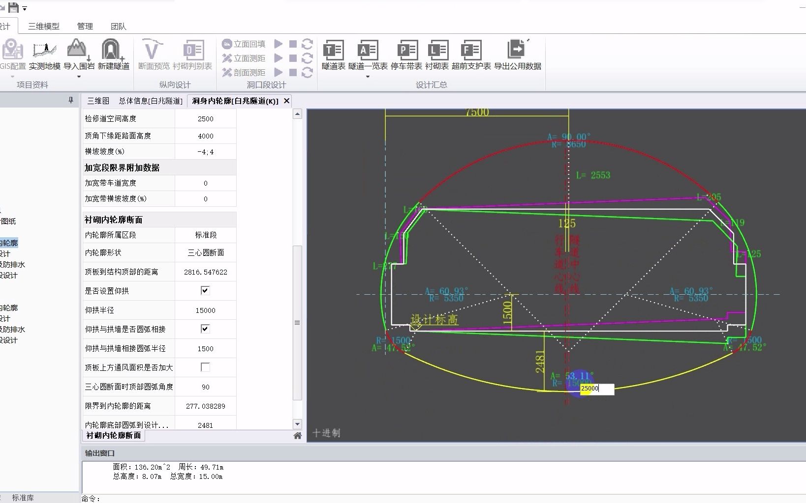 【操作视频】《公路工程设计BIM系统V1.6》隧道设计子系统(2内轮廓设计)哔哩哔哩bilibili