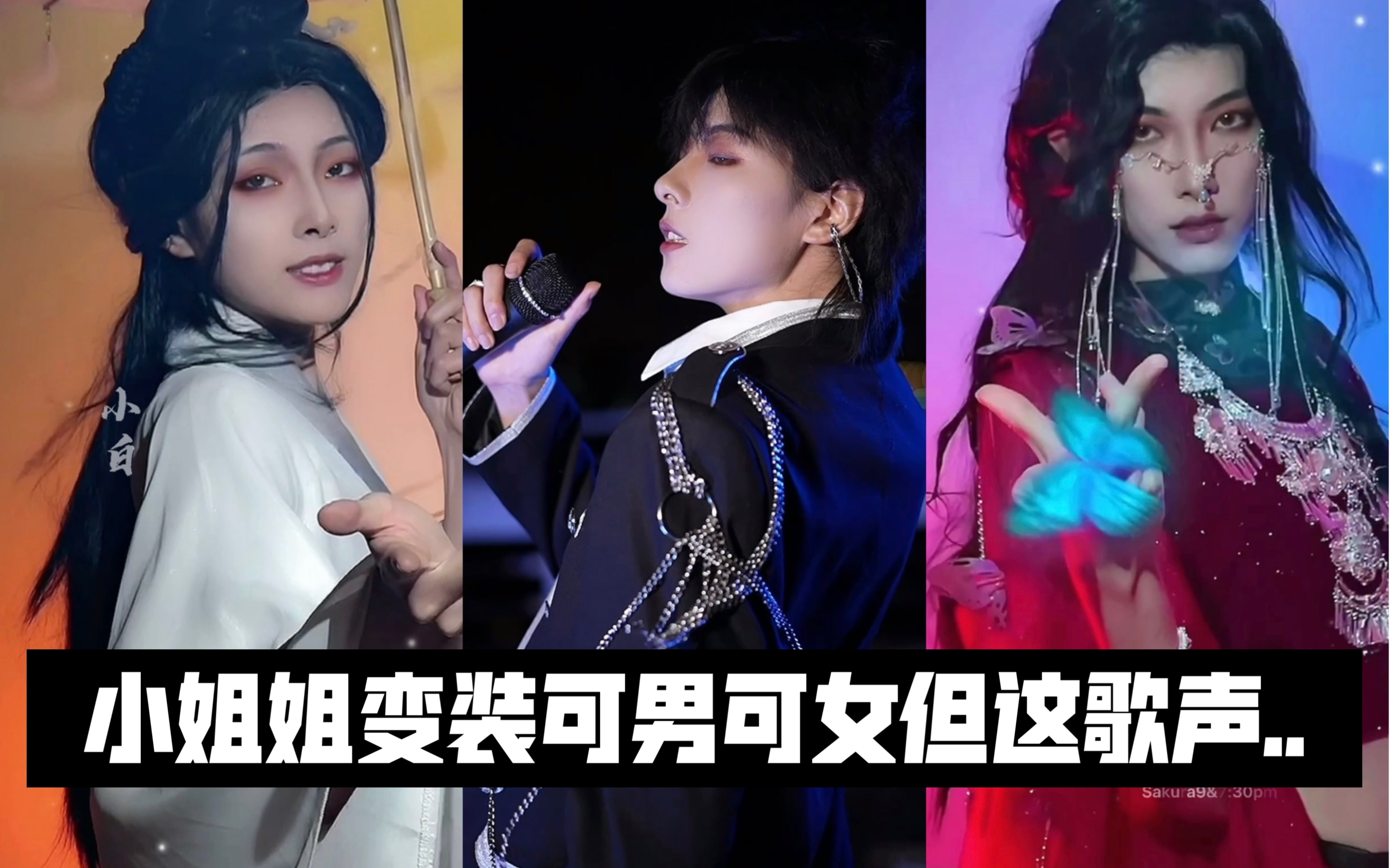 【樱九yoki】小姐姐高能变装 日常向 "唱歌"福利-皇阿玛楼下摇蒲扇