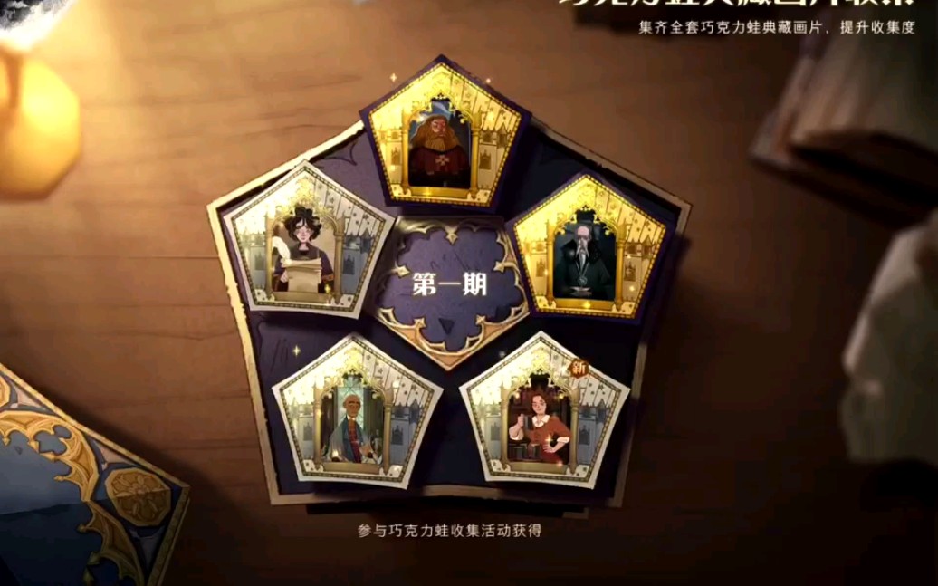 巧克力蛙典藏画片收集