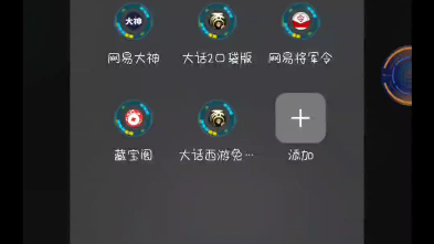 大话西游免费版,口袋版数据互通,手机双开哔哩哔哩bilibili