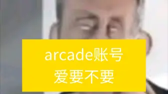 Download Video: Arcaea账号免费分享，36秒处