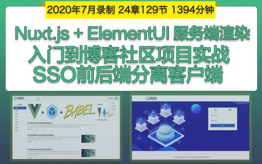 【梦学谷】nuxt.js入门到项目实战服务端渲染视频教程vuejs+ElementUI开发单点登录+博客社区门户项目实战哔哩哔哩bilibili