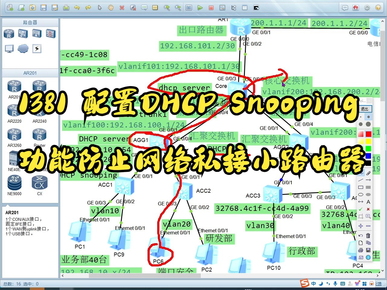 1381 配置DHCP Snooping功能防止网络私接小路由器哔哩哔哩bilibili