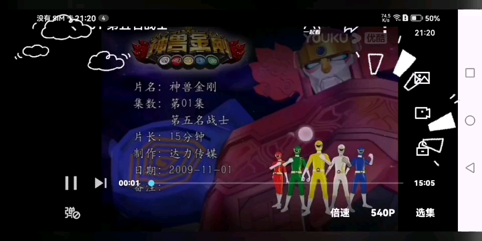 神兽金刚第一季主题曲