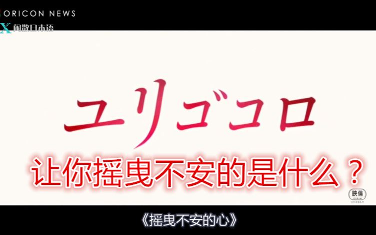 【电影】《摇曳不安的心》 松坂桃李 吉高由里子 松山研一哔哩哔哩bilibili