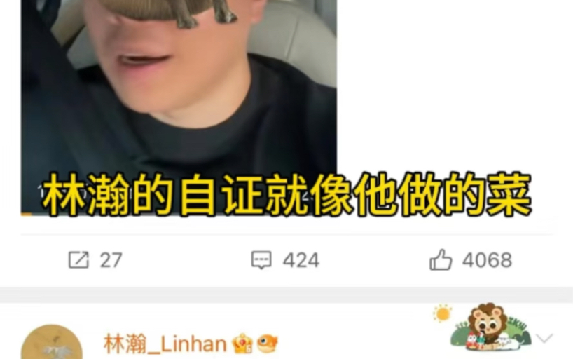 林瀚的自证就像他做的菜—行为逻辑的一致性哔哩哔哩bilibili