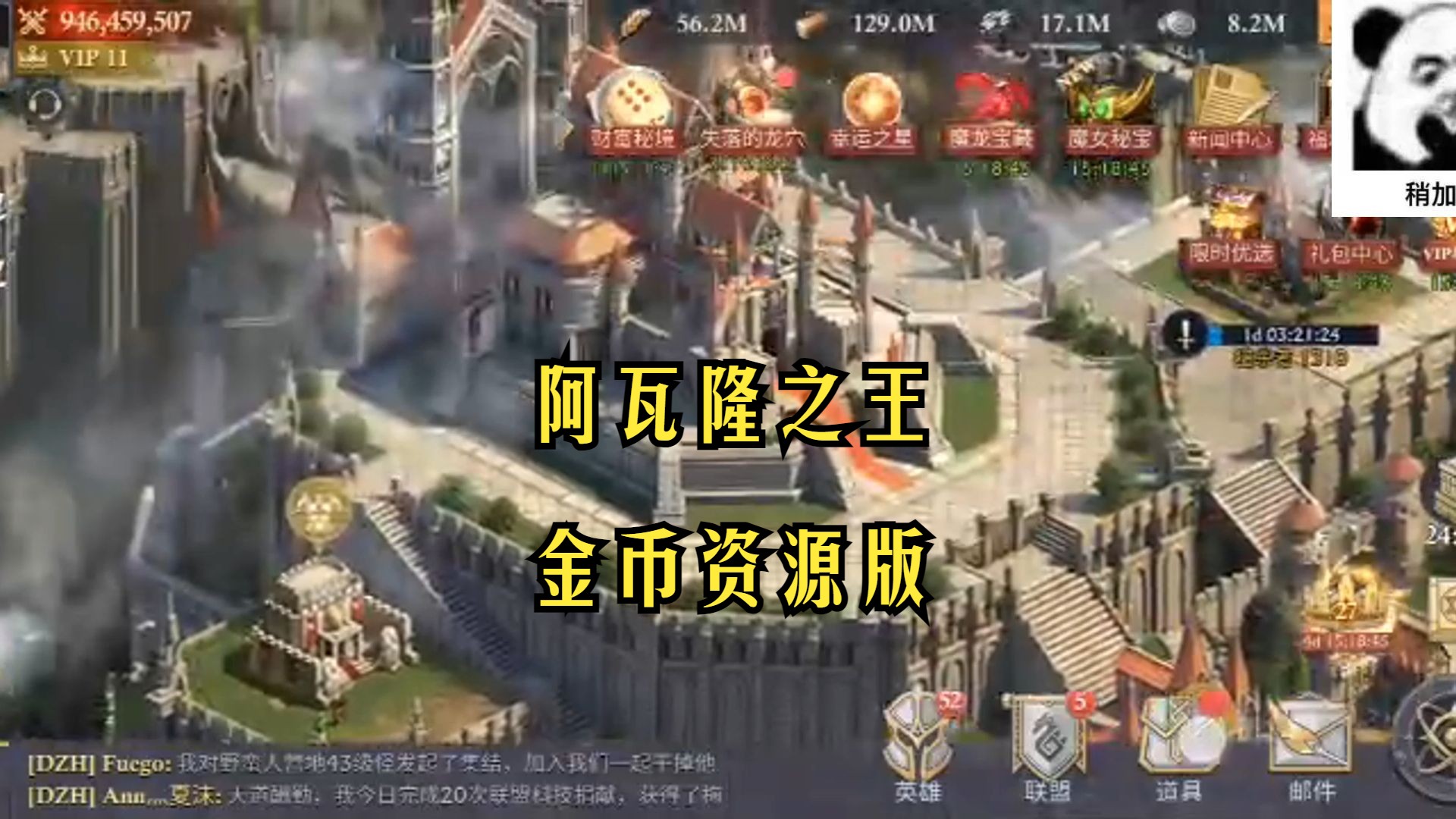 阿瓦隆之王破解版免费内购无限金币无限资源战力直线上升整个服务器没