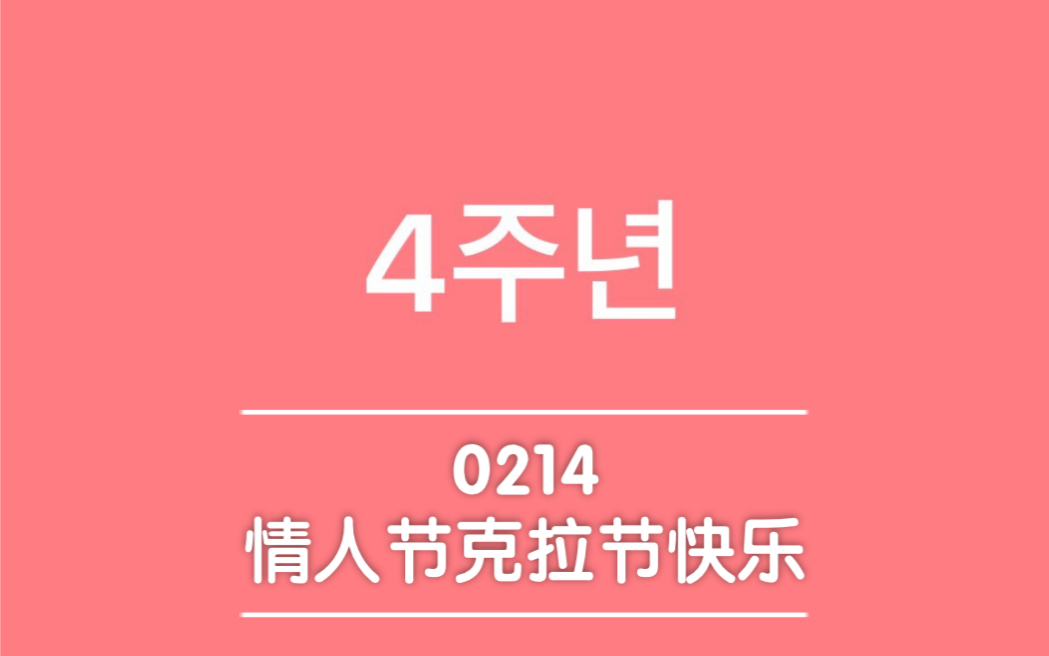 [Carat]0214情人节是Seventeen和Carat的结婚纪念日|致克拉哔哩哔哩bilibili