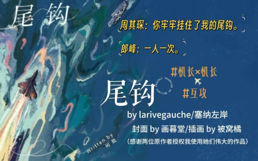 原耽推文|尾钩|larivegauche/塞纳左岸|周其琛和我都万万没想到,郎峰要求一人一次!哔哩哔哩bilibili