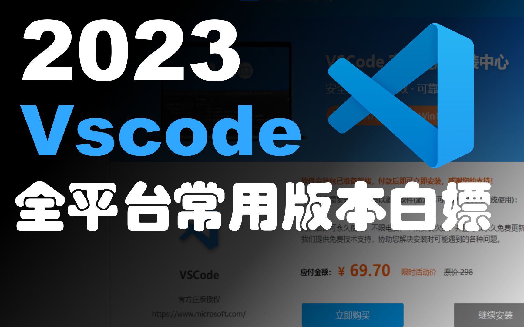 2023全新vscode下载全平台安装包高速下载哔哩哔哩bilibili