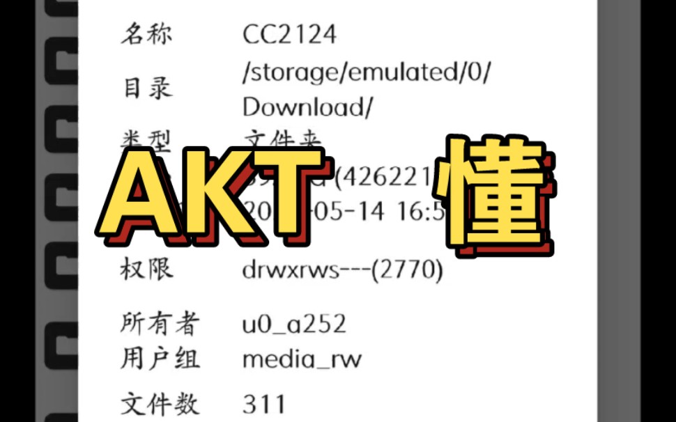 [图]akt等大佬，免费领取