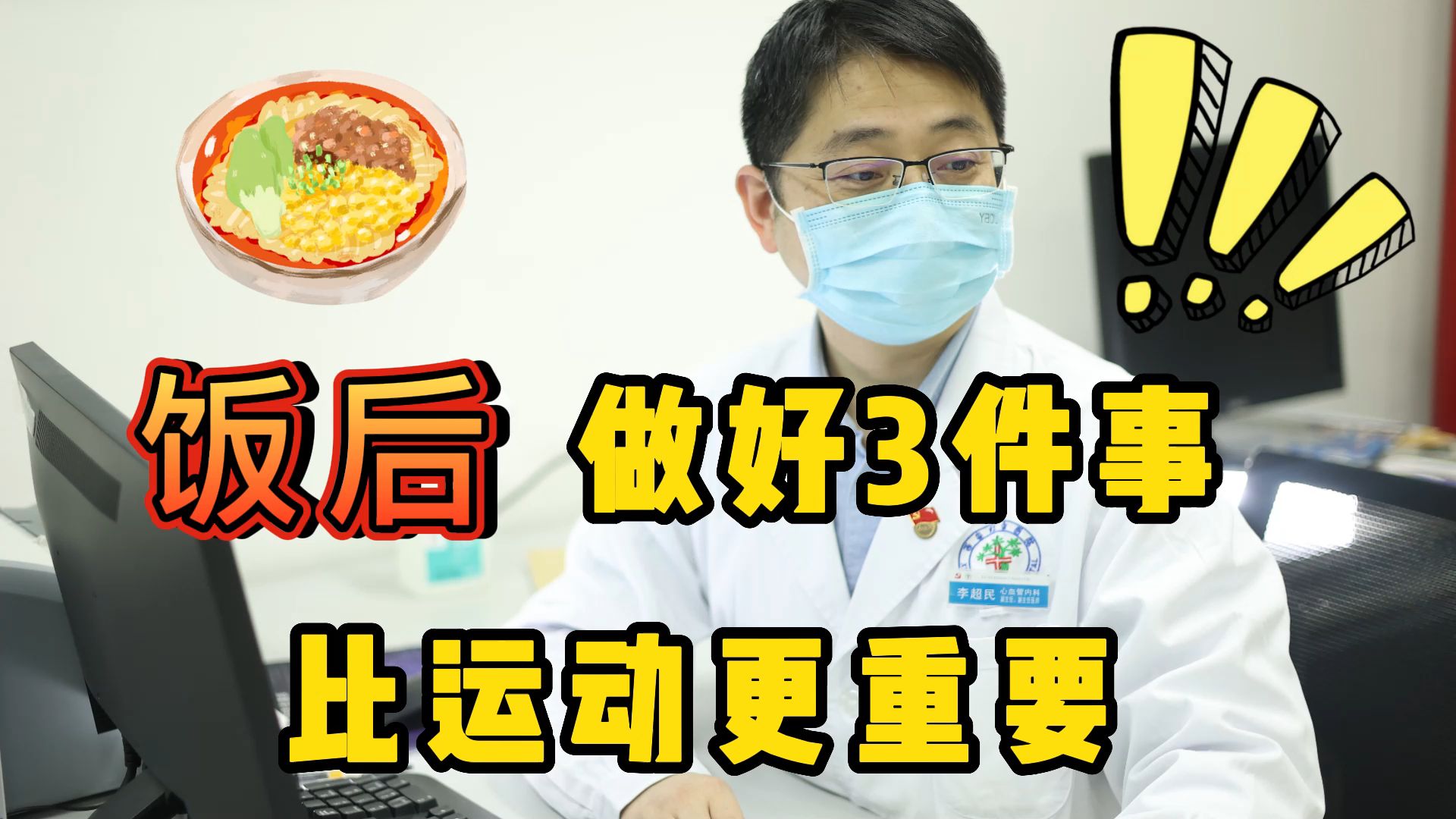 饭后百步走,活到九十九?饭后常做哪些事对身体好?听李医生科普哔哩哔哩bilibili