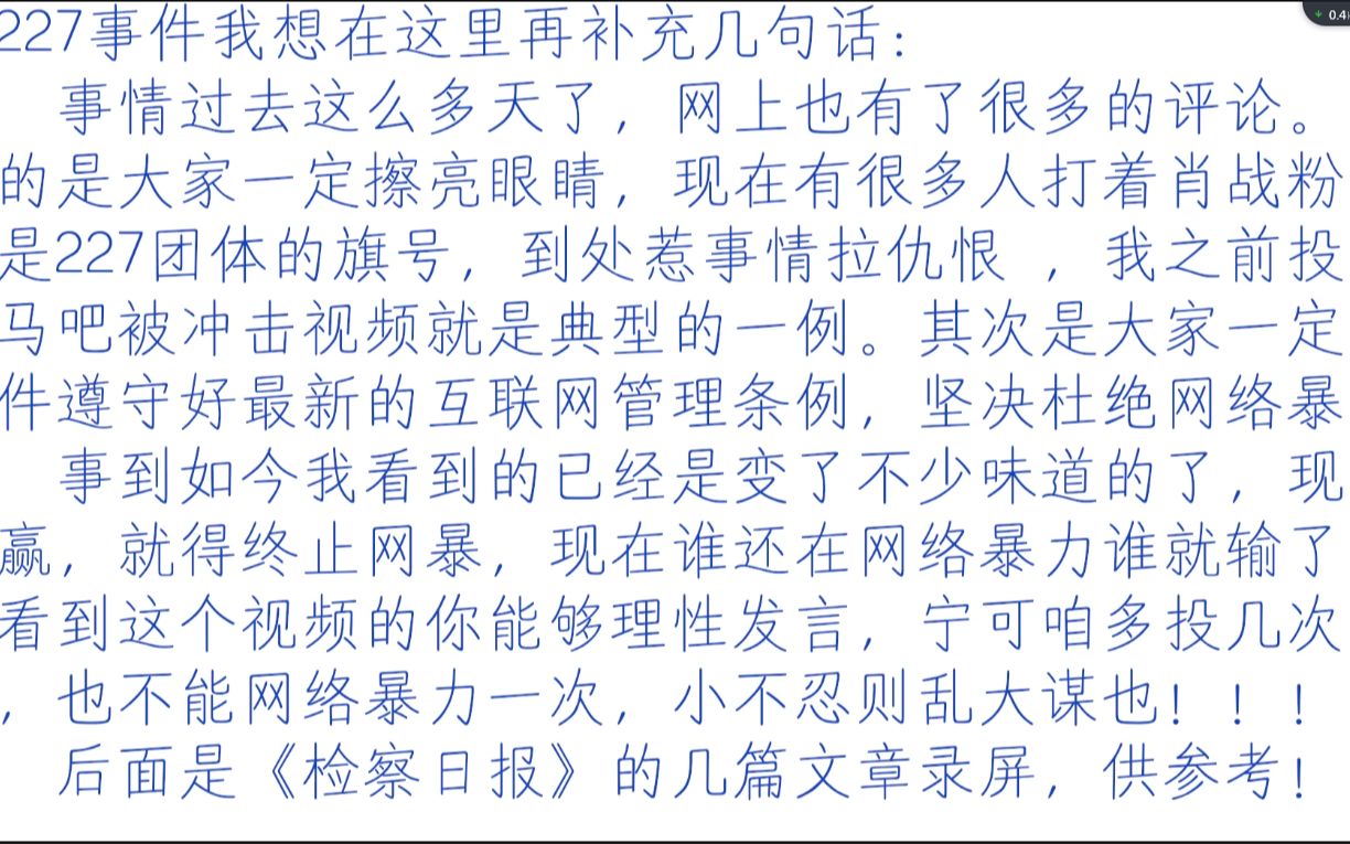 【肖战】我对227事件的补充说明和《检察日报》微博的有关227事件文章哔哩哔哩bilibili