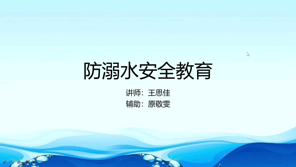 溺水安全教育(四五六年级)哔哩哔哩bilibili