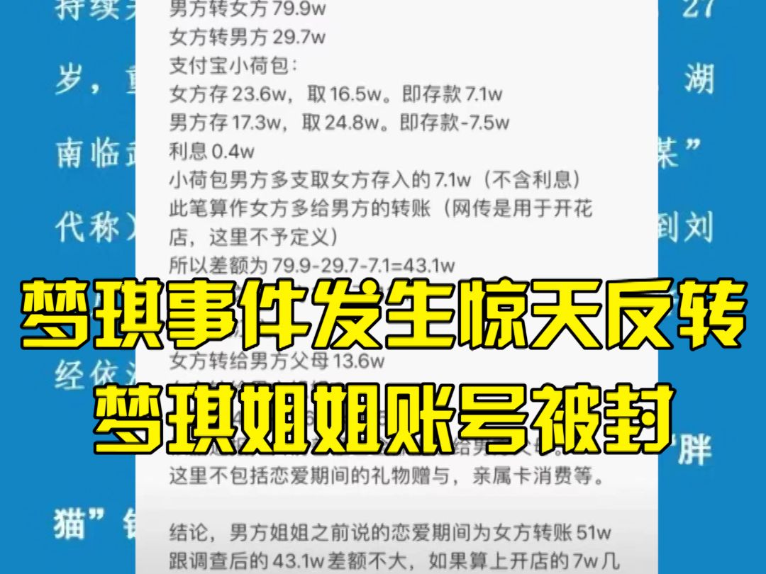 梦琪事件发生惊天反转,梦琪姐姐账号被封