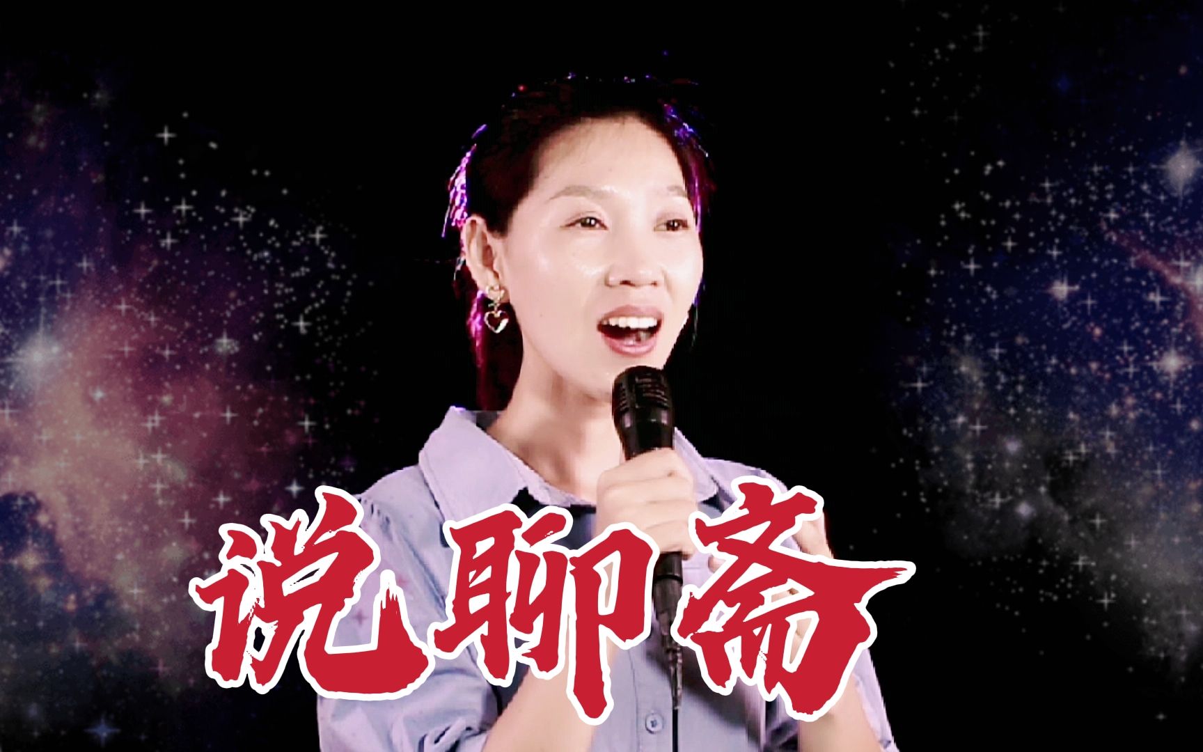 一首《说聊斋》,唱尽世间辛酸苦辣,经典之作,太好听了