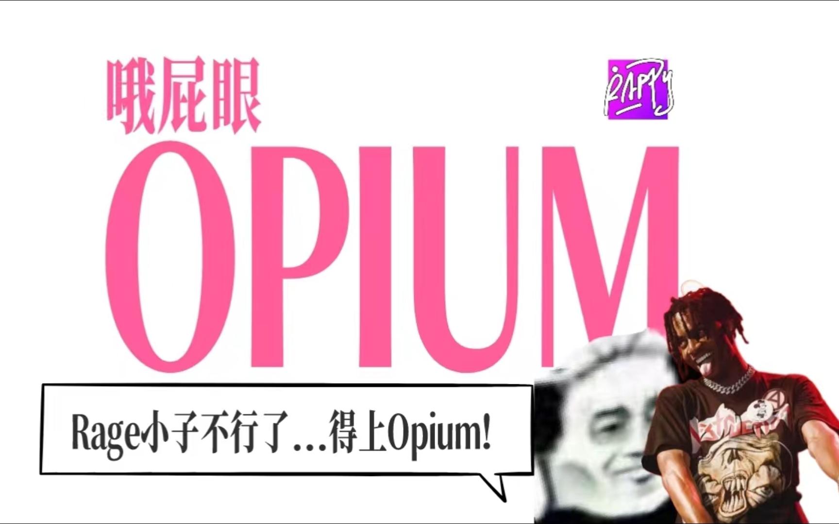 ★抽象风讲解|有关Opium和Rage!Rage小子最爱的一集!Hyperpop及Digicore什么东西?还有那抽象的子流派取名哔哩哔哩bilibili