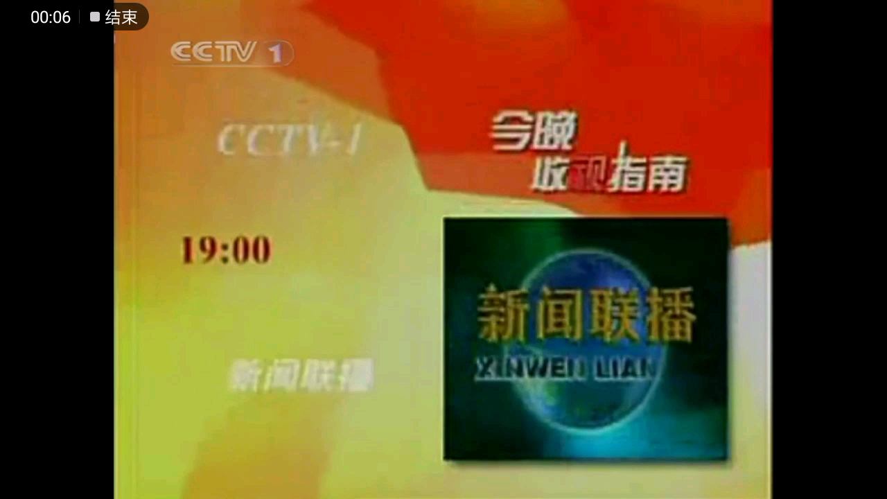 [图]CCTV1今晚收视指南2005.6.13