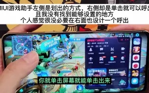 Download Video: 给MIUI13提个小建议，小米GameTurbo游戏助手右上角的一个小BUG