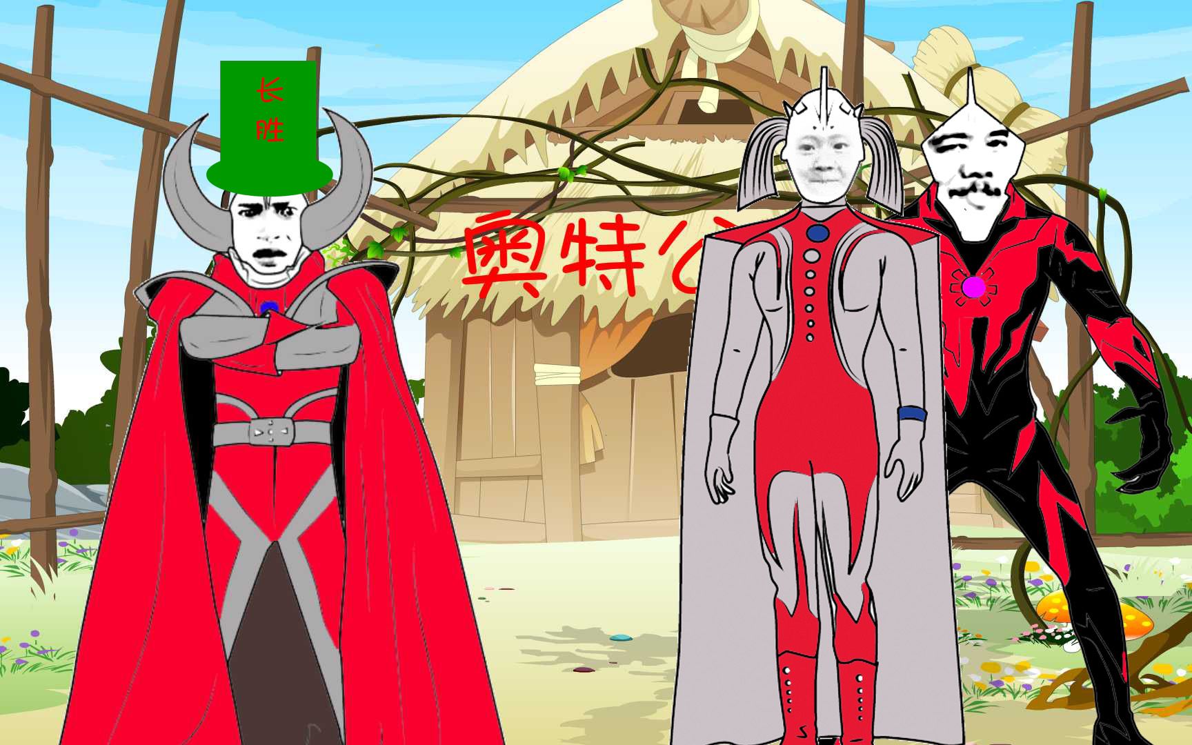 沙雕动画:奥特之父被绿,原来是早有预谋!_哔哩哔哩_bilibili