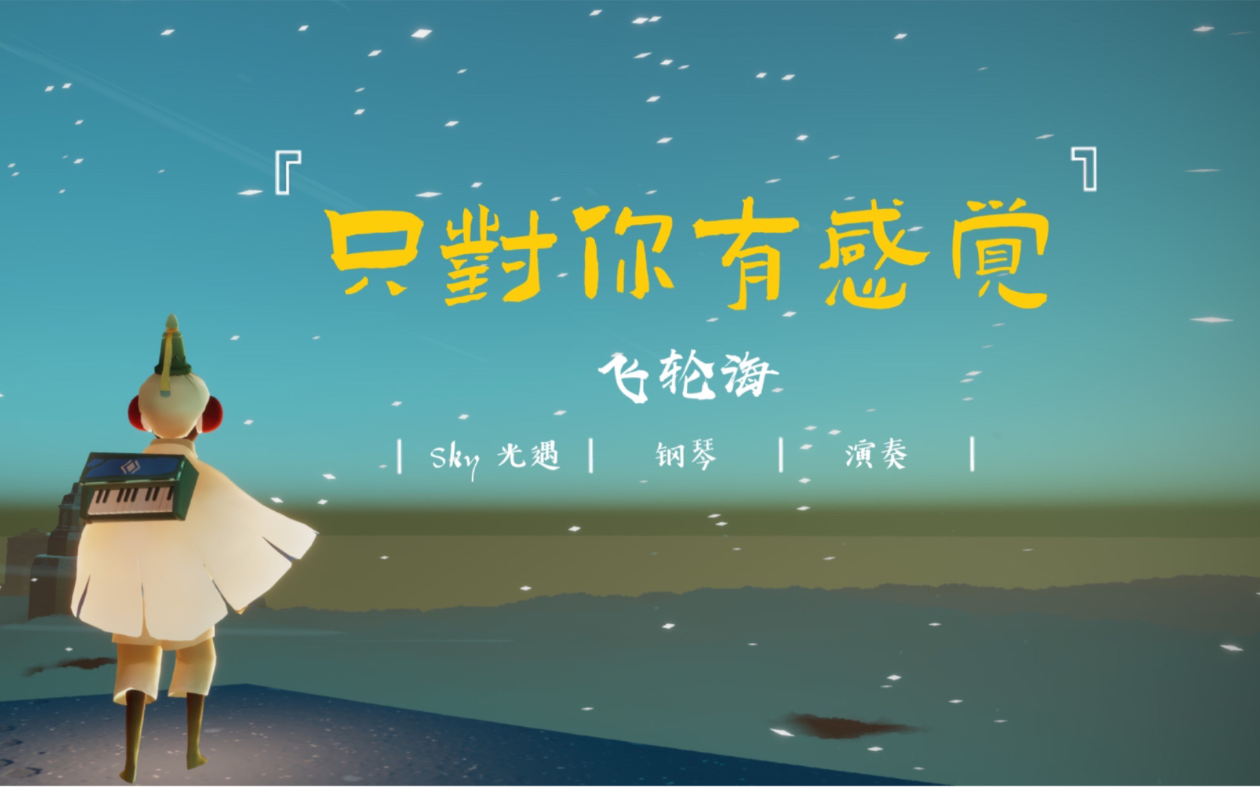 光遇乐谱教程版 sky studio