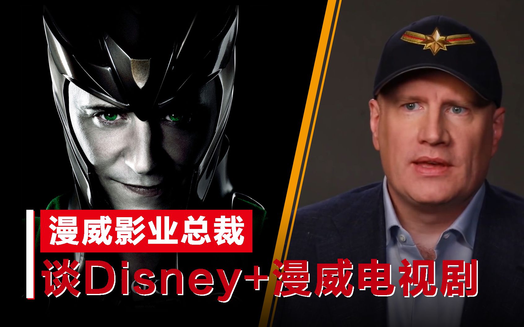 【漫威】漫威影业总裁谈 Disney+ 的「漫威电影宇宙」电视剧(中文字幕)|MForce 漫威特攻队哔哩哔哩bilibili