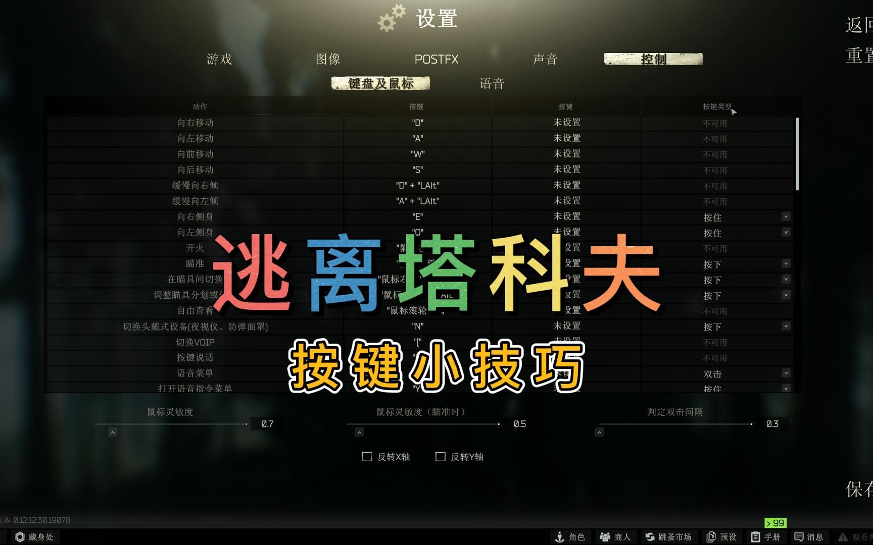 第56集逃离塔科夫按键小技巧