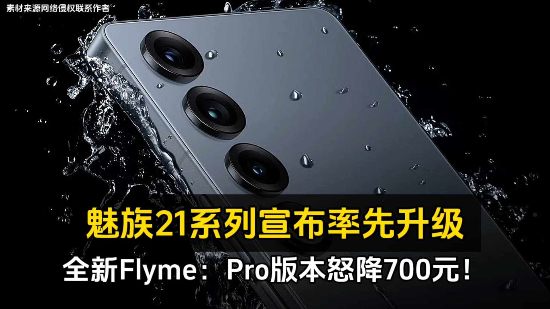 魅族 21 系列宣布率先升级全新 Flyme:Pro 版本怒降700 元!哔哩哔哩bilibili