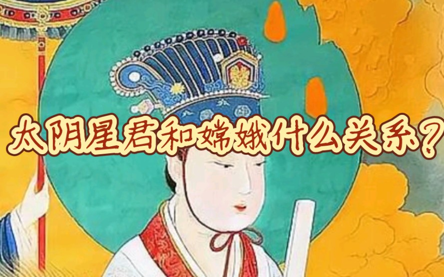 圣号 "月府结璘皇君妙果素月天尊".道教中的月神,太阴星君司掌水府,掌人魂魄,赐福消灾.太阴又代表本心自性,圆满光华,故能增广智慧,增福添...