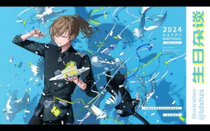 Download Video: 【剪辑熟肉】今年也迎来了生日~【2024.7.7杂谈部分】