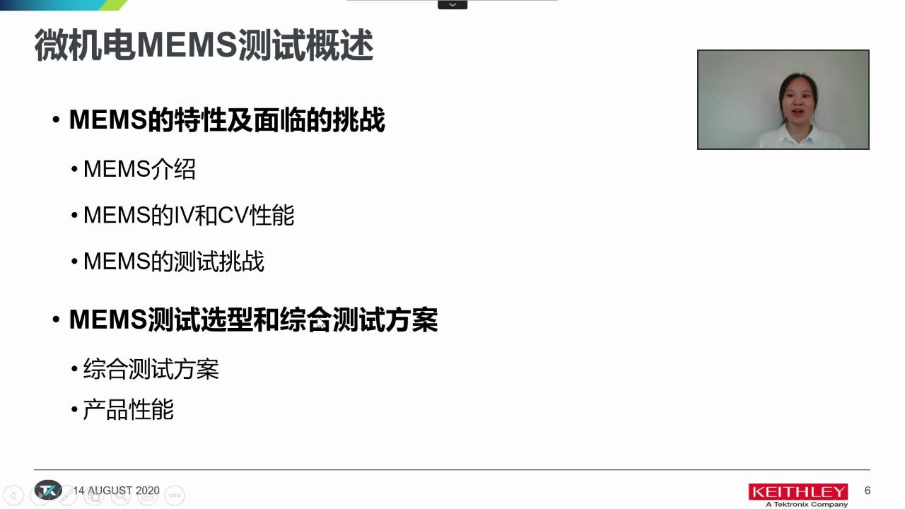 泰克半导体云讲堂第八期——微机电系统MEMS测试概述哔哩哔哩bilibili