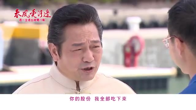 [图]春风爱河边预告-第9集