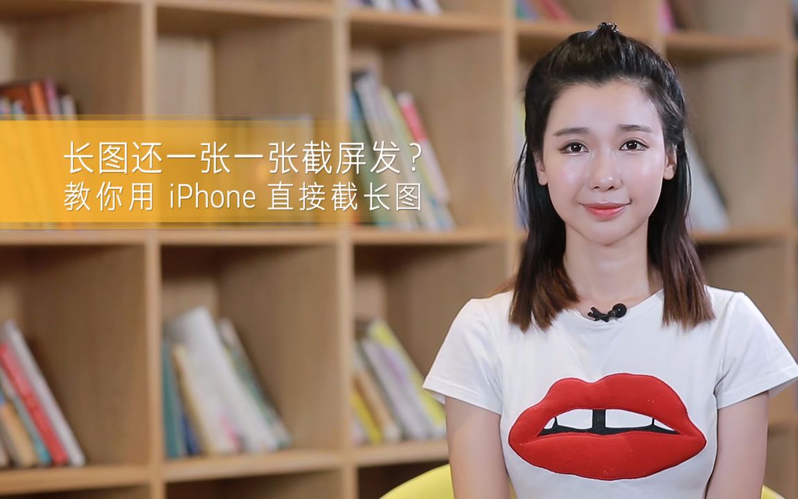 原来iPhone长截图还可以这么简单!哔哩哔哩bilibili