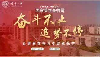 Download Video: 国家奖学金答辩PPT，高端设计