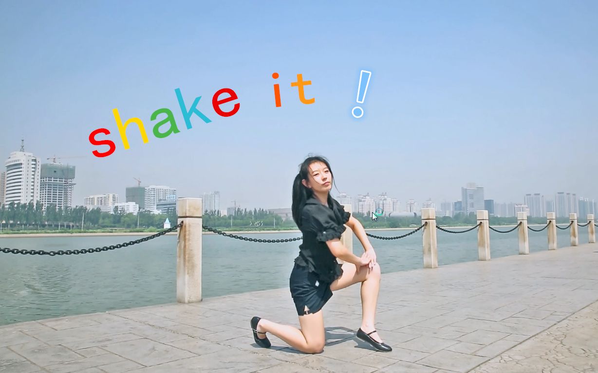 【银羽】一拖再拖的shake it!哔哩哔哩bilibili