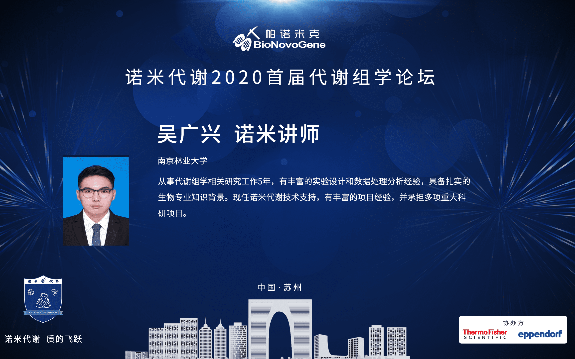 诺米代谢论坛-吴广兴讲解立足全局,精准发力,全靶助您突破代谢组学