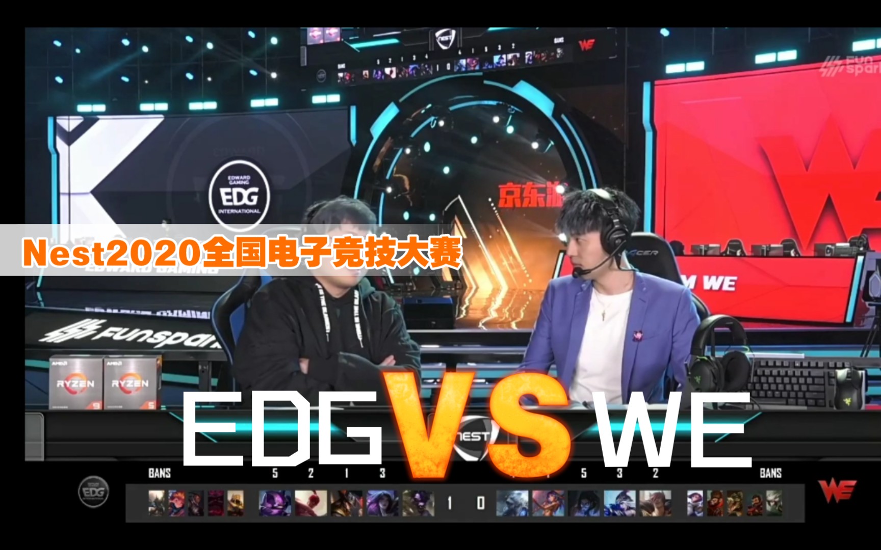 【Nest2020全国电子竞技大赛】EDG vs WE赛事集锦哔哩哔哩bilibili